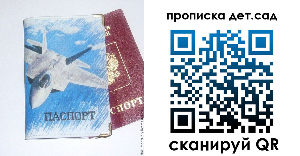 прописка в Московской области