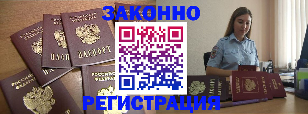прописка для работы в Московской области