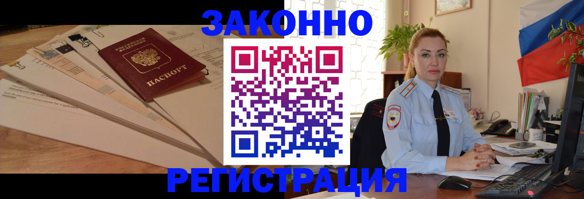 где прописаться в Московской области