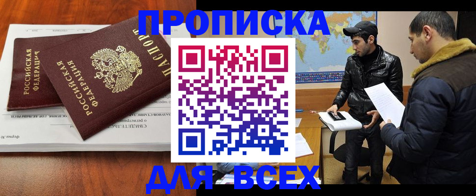временная регистрация надежно в Московской области