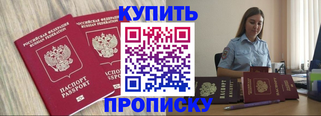 прописка для кредита в Московской области