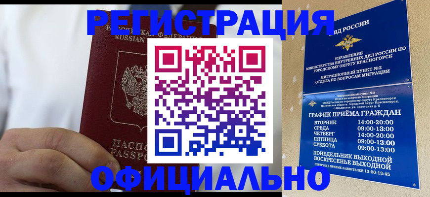 прописка для кредита в Московской области