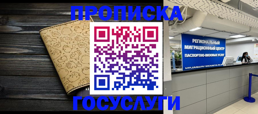 пропишу в квартире в Московской области