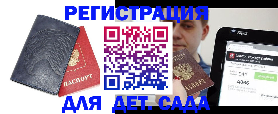 прописка 2025 в Московской области