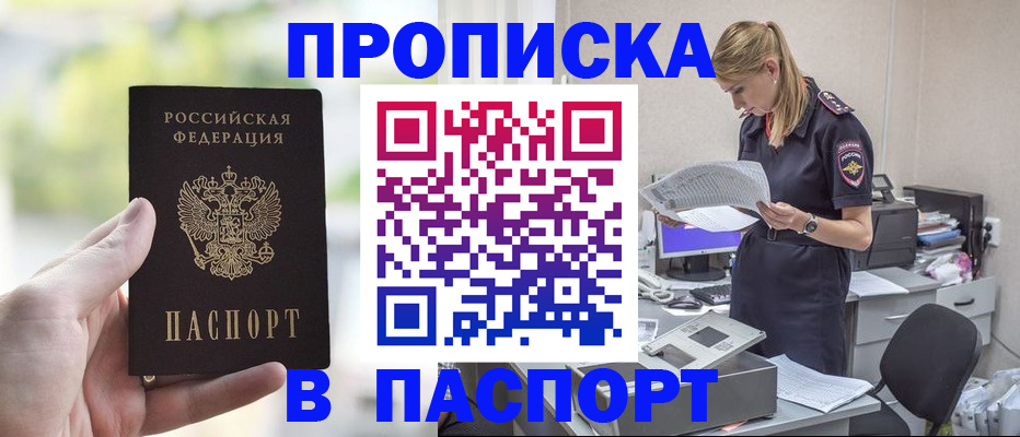 прописка ребенка в Московской области