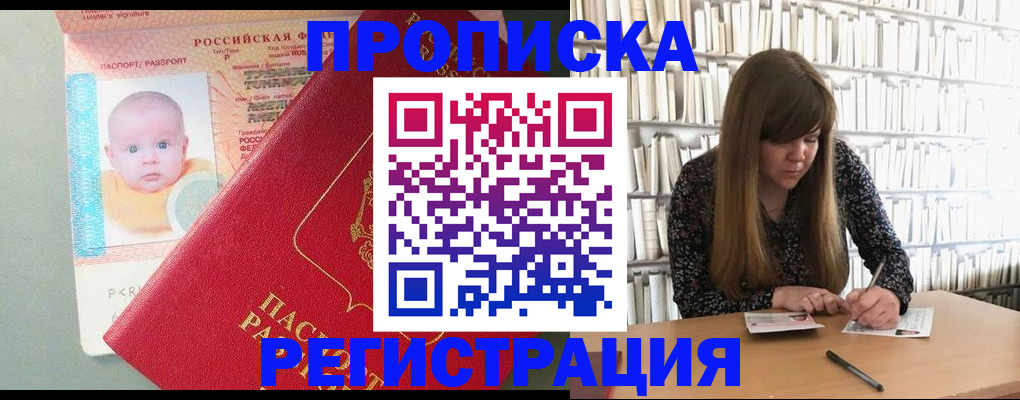 временная регистрация в Московской области